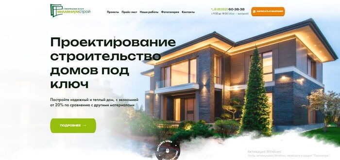Сайт строительной компании - Миллениум Строй